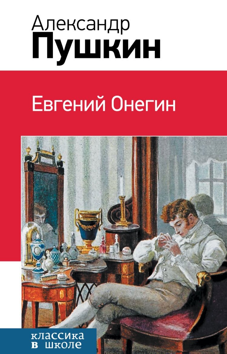Imagem 0 de Evgeniy Onegin. Dramy 3