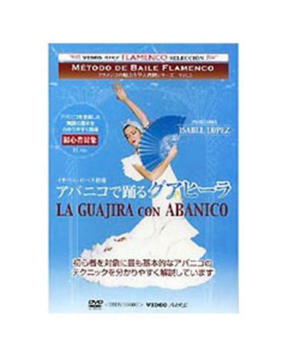 Imagen 0 de La guijarra con abanico (DVD)