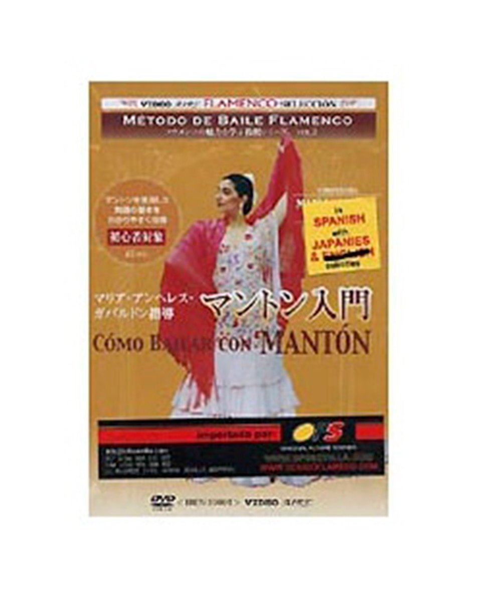 Imagen 0 de Cómo bailar con mantón (DVD)