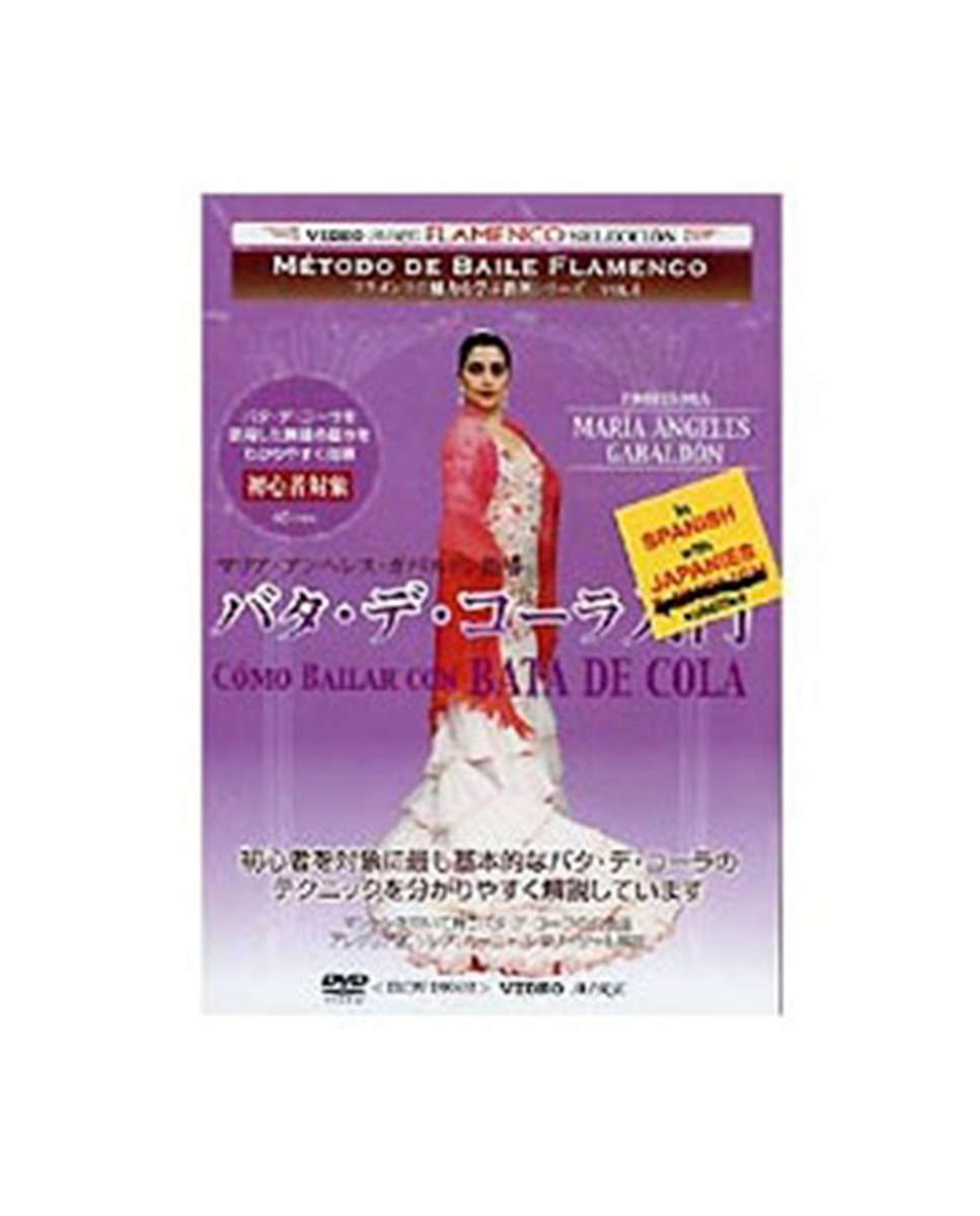 Imagen 0 de Cómo bailar con bata de cola (DVD)