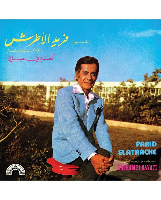 Imagem 0 de Nagham Fi Hayati (1974) (LP-Vinil)