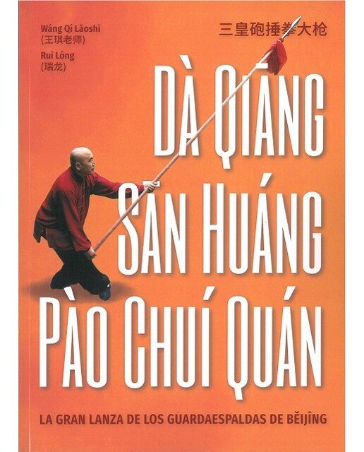 Imagen 0 de Da qiang san huang pao chui quan: La gran lanza de los guardaespaldas de beijing (Tapa blanda)