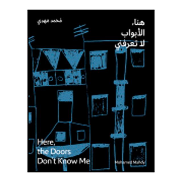 Imagem 0 de Here, the Doors Don't Know Me (Capa dura)