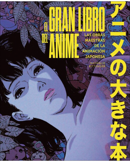 El gran libro del anime: Las obras maestras de la animación japonesa (Capa mole com abas) 1