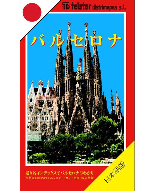 Plano de barcelona en japones