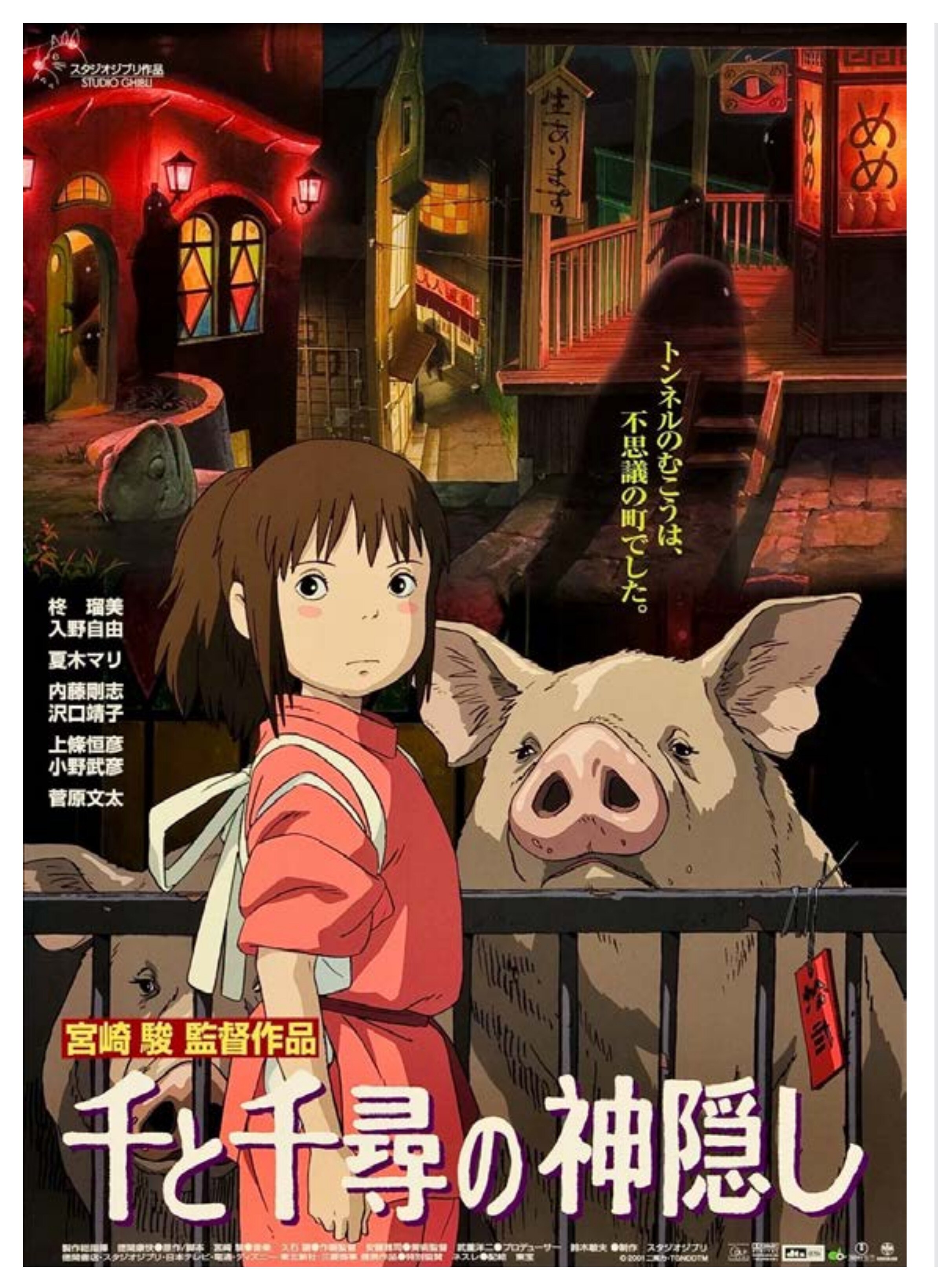 Carteles de anime.De akira a el viaje de chihiro 6
