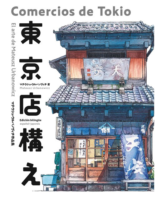 Imagem 0 de Comercios de Tokio: El arte de Mateusz Urbanowicz