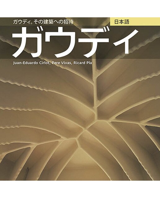 Gaudí, introducción a su arquitectura: Introducción a su arquitectura (Capa mole com abas) 1