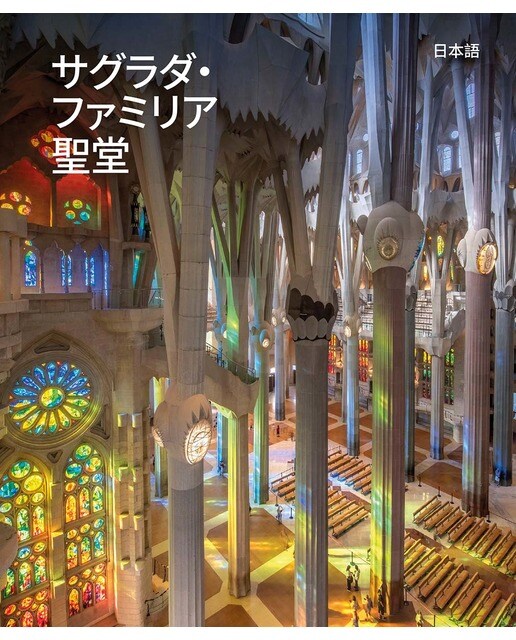 Sagrada Familia 1