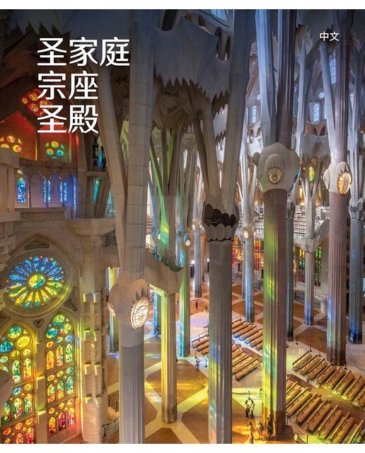 Sagrada Familia 1
