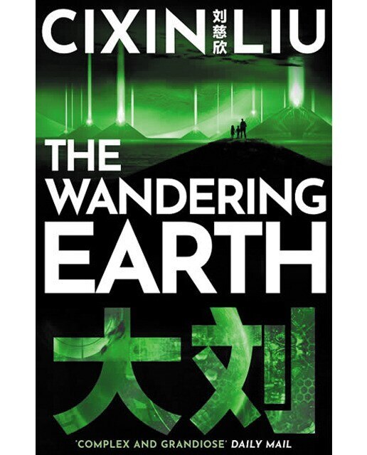 The wandering earth 1
