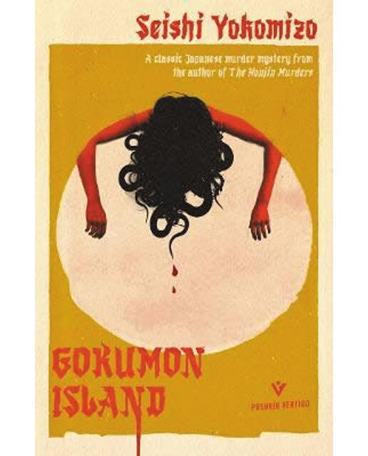 Gokumon island