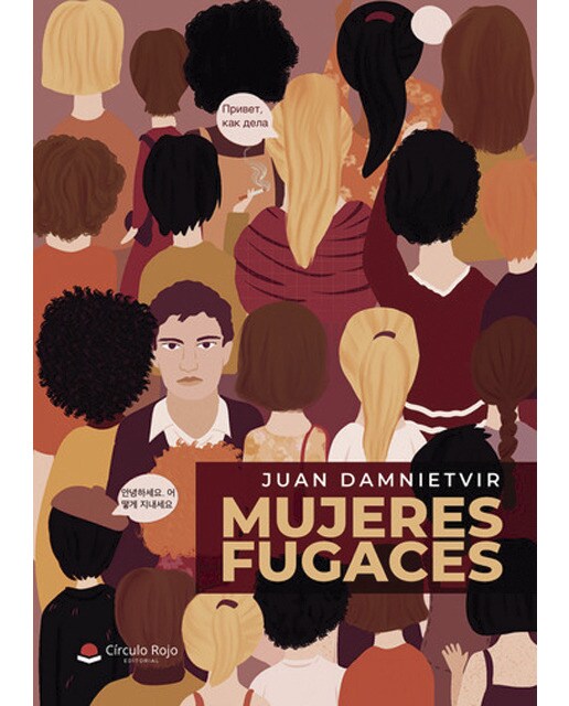 Imagen 1 de Mujeres fugaces  (Tapa blanda)