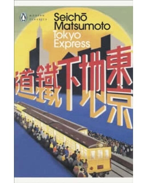 Tokyo express 1