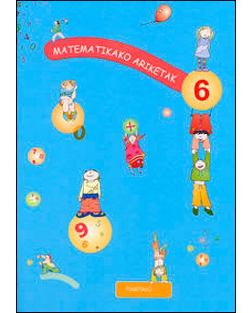 Matematikako ariketak 6(Tapa blanda) 1