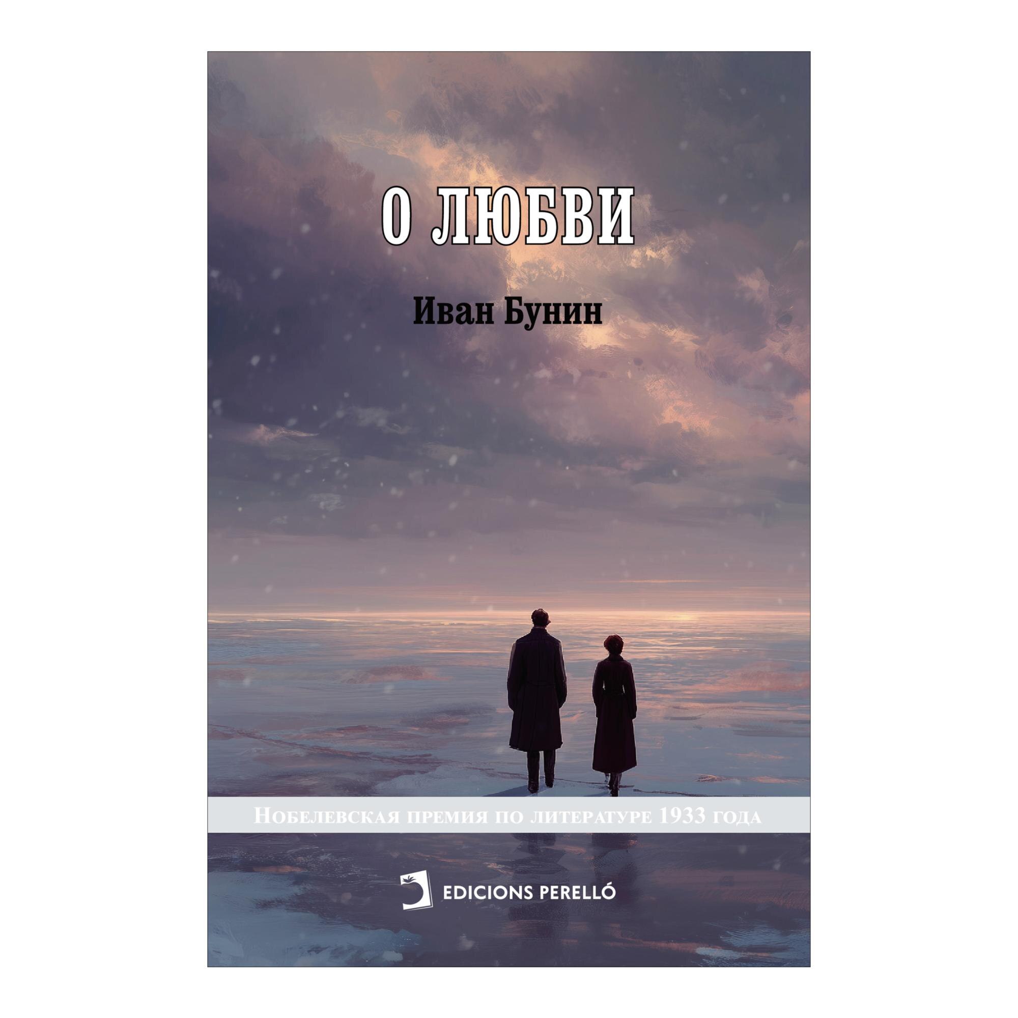 SOBRE EL AMOR