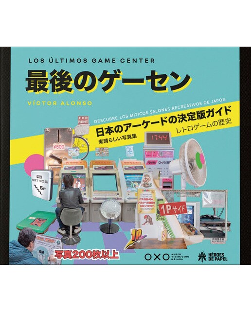 Los últimos game center 1