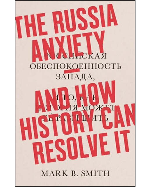 The Russia Anxiety 1