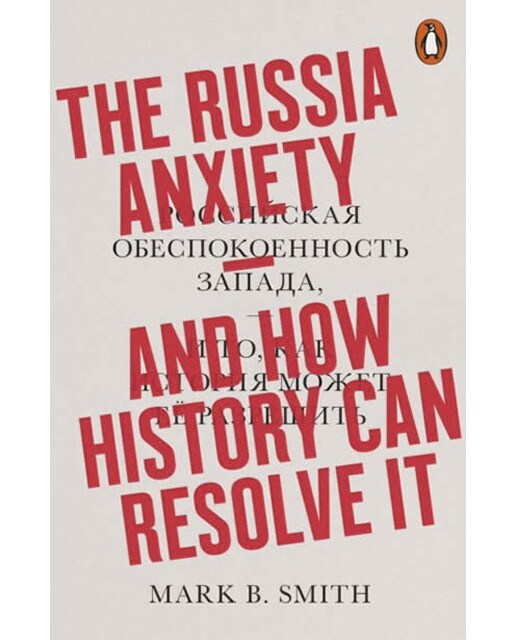 The russia anxiety 1