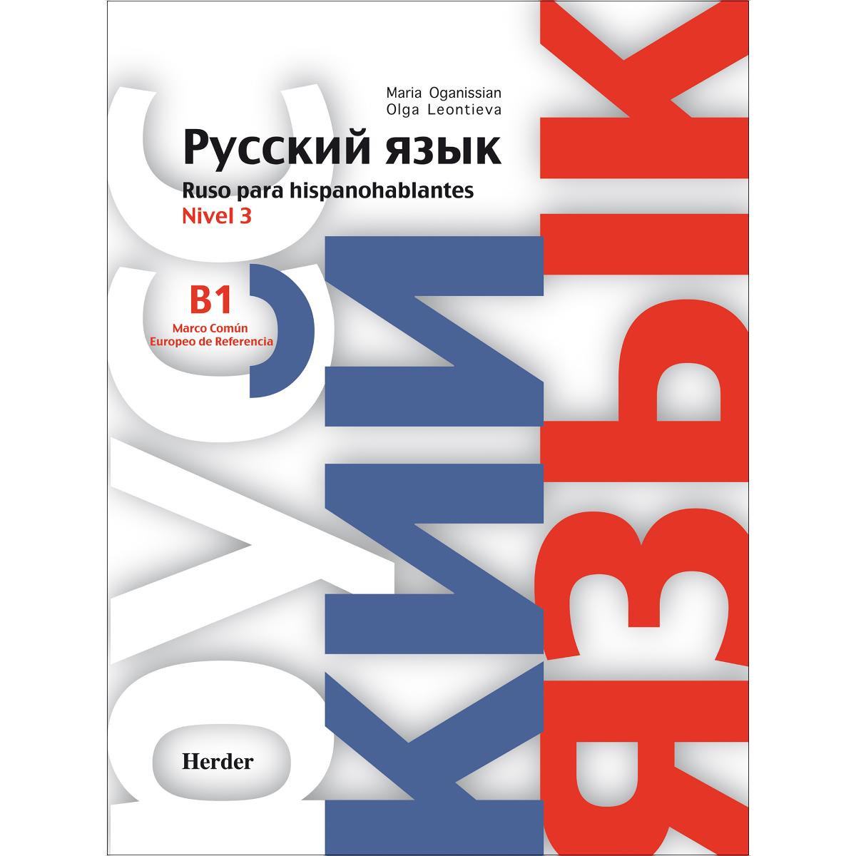 Ruso para hispanohablantes 3: Nivel 3 (Capa mole com abas) 1