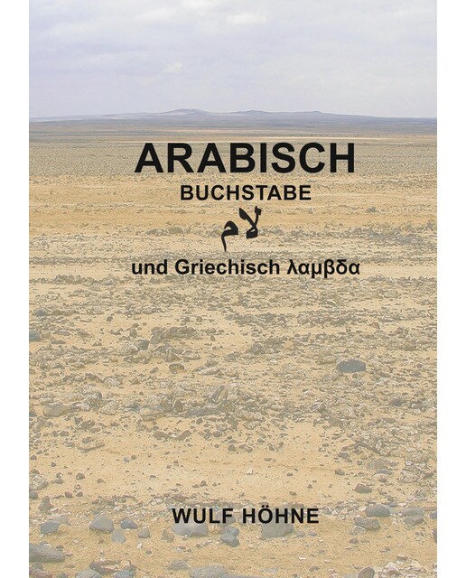 Arabisch Buchstabe lam und Griechisch lambda 1