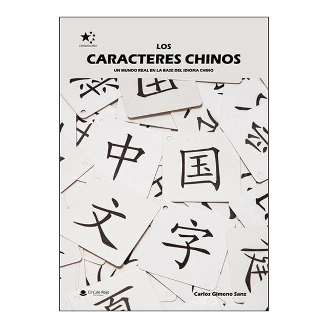 Los caracteres chinos. Un mundo real en la base del idioma chino 1