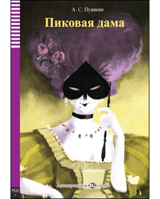 Queen Of Spades (Tr1) 1