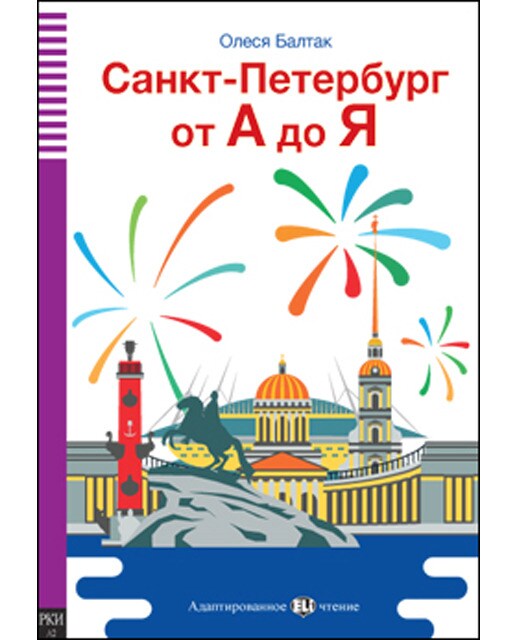 Saint Petersburg From A To Z (Tr2) 1