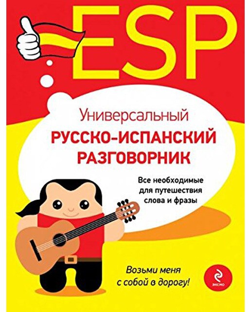 Imagem 0 de Universalnyy Russko-Ispanskiy Razgovornik