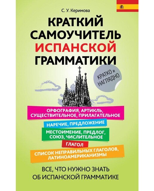 Imagem 0 de Kratkiy Samouchitel Ispanskoy Grammatiki