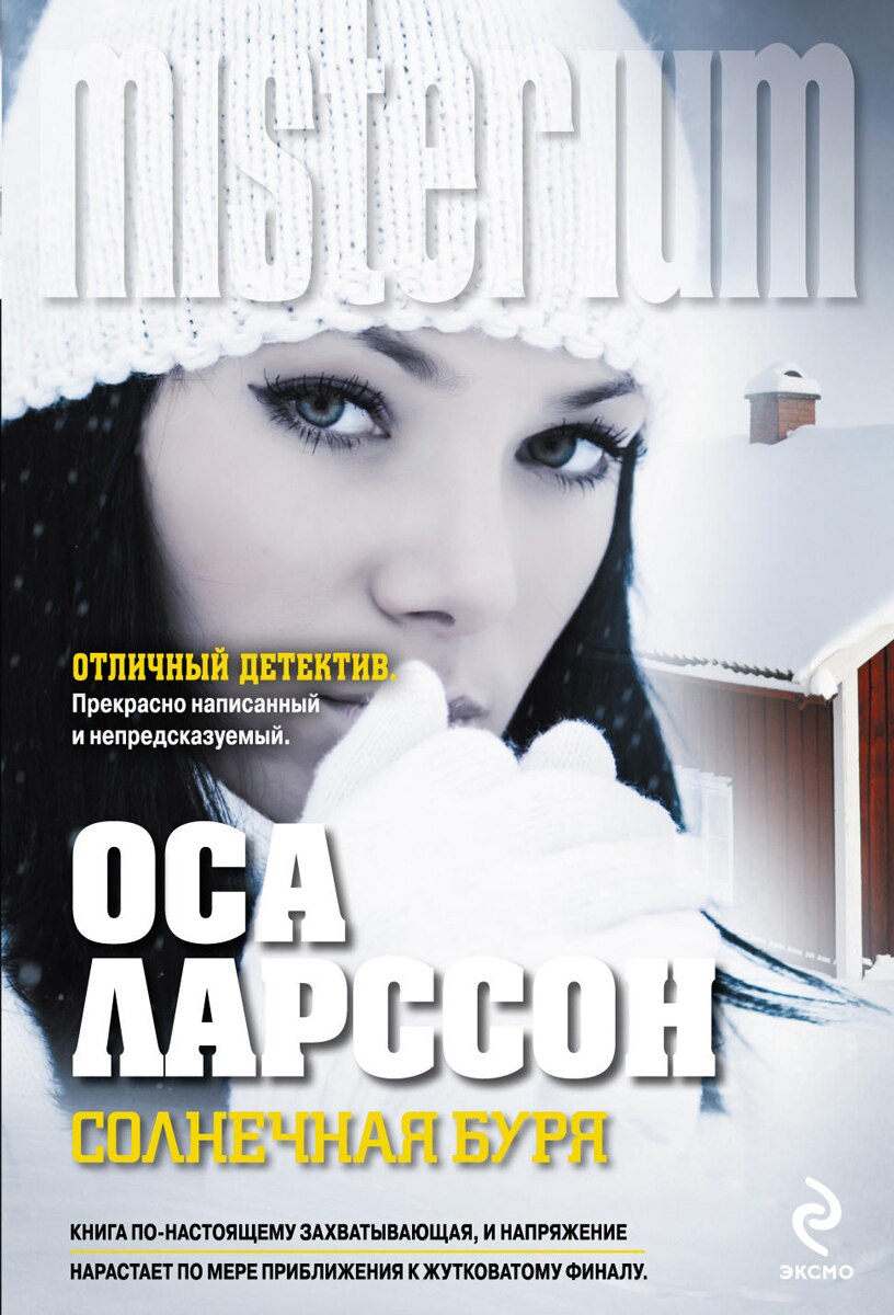 Imagem 0 de Solnechnaya Burya.