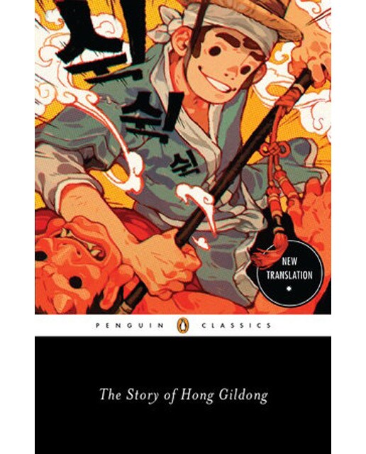 The Story Of Hong Gildong 1