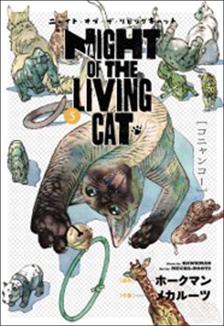 Nyaight of the living cat 5 1