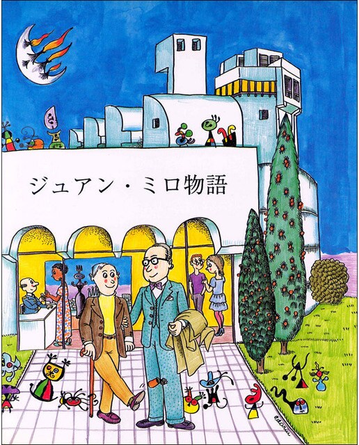 Petita història de Joan Miró (japonès) (Capa mole) 1