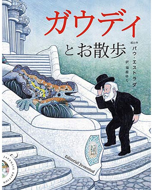 Imagem 0 de Un paseo con el señor Gaudí - Ed. Japones (Capa dura)