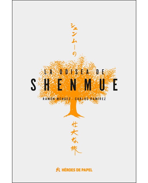 La Odisea de Shenmue (Capa dura) 1