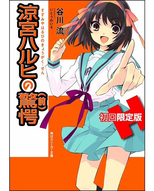 Imagen 1 de La Sorpresa de Haruhi Suzumiya - Parte 1  (Tapa blanda)