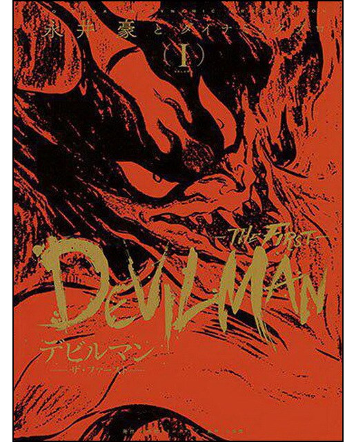 Devilman: the first 1