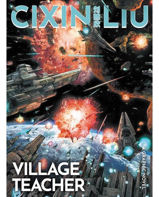 Cixin liu s village teacher 1