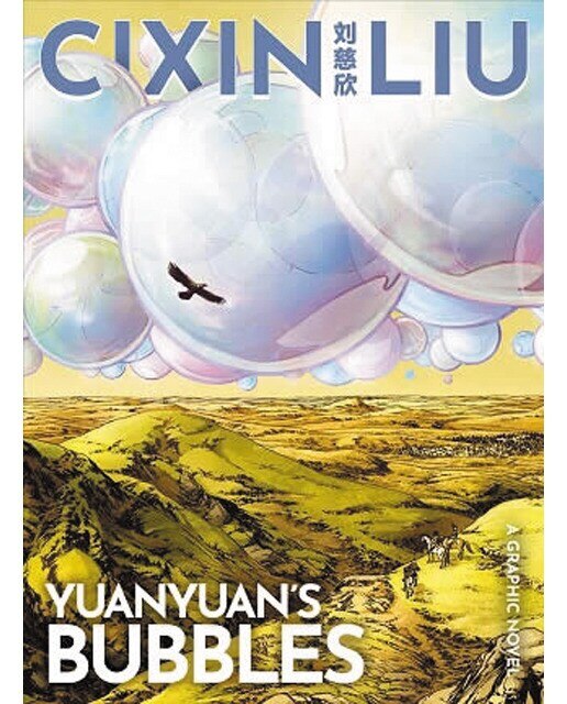Cixin liu s yuanyuan's bubbles 1