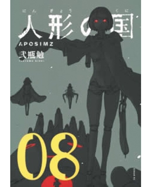 Aposimz volume 8 1