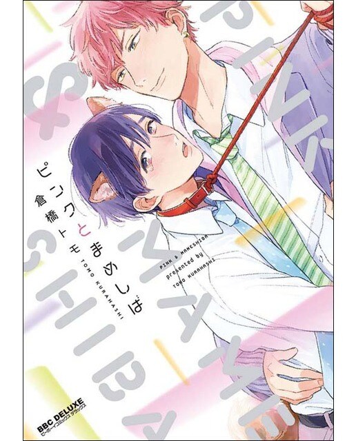 PINK TO MAMESHIBA (Capa mole) 1