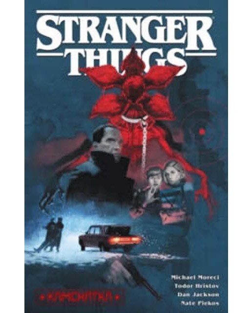 Stranger things: kamchatka 1