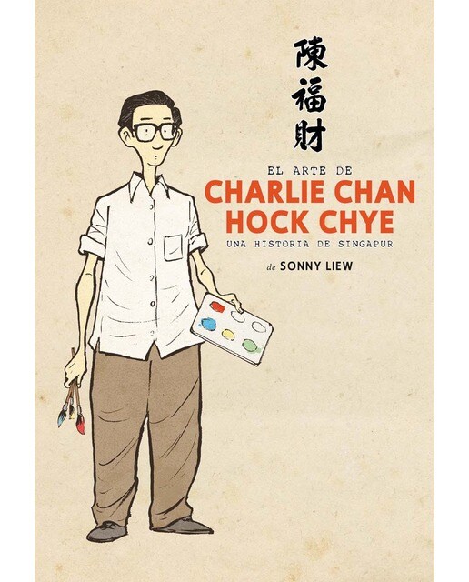 El arte de Charlie Chan Hock Chye: Una historia de Singapur 1