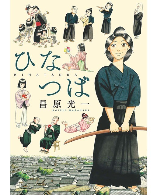 Imagen 1 de HINATSUBA: Una mujer samurái en Edo  (Tapa blanda)
