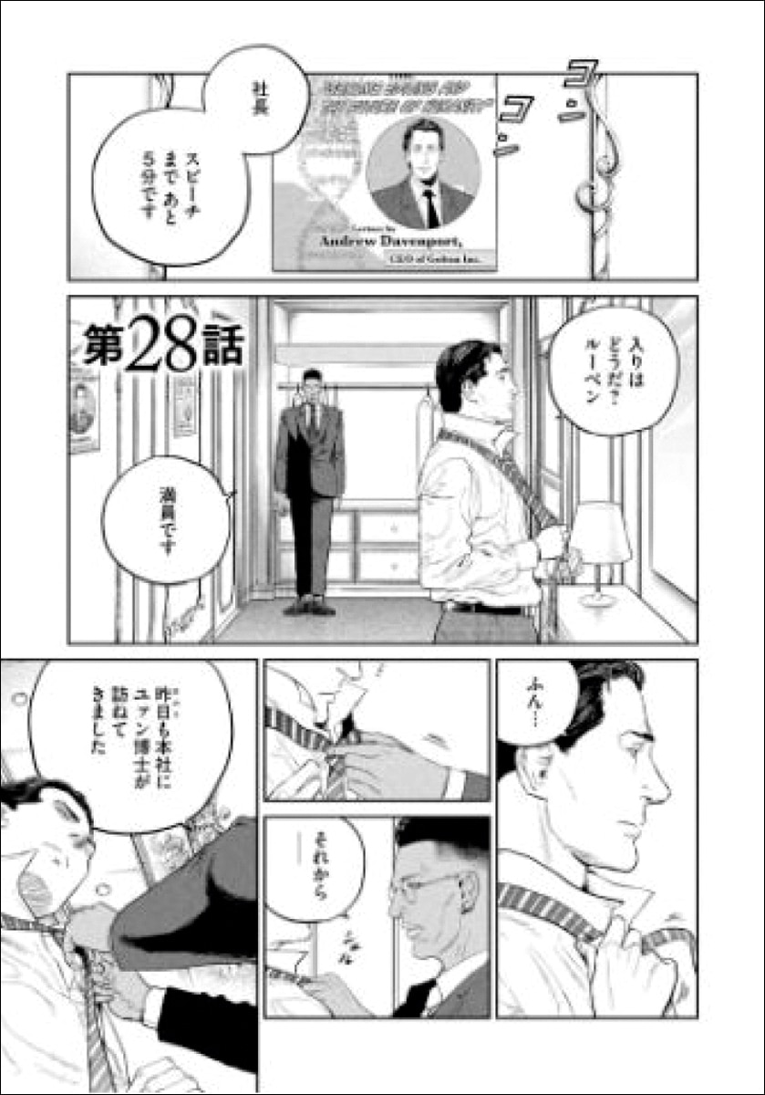 El incidente Darwin 6 (Seinen) (Tapa blanda) 3