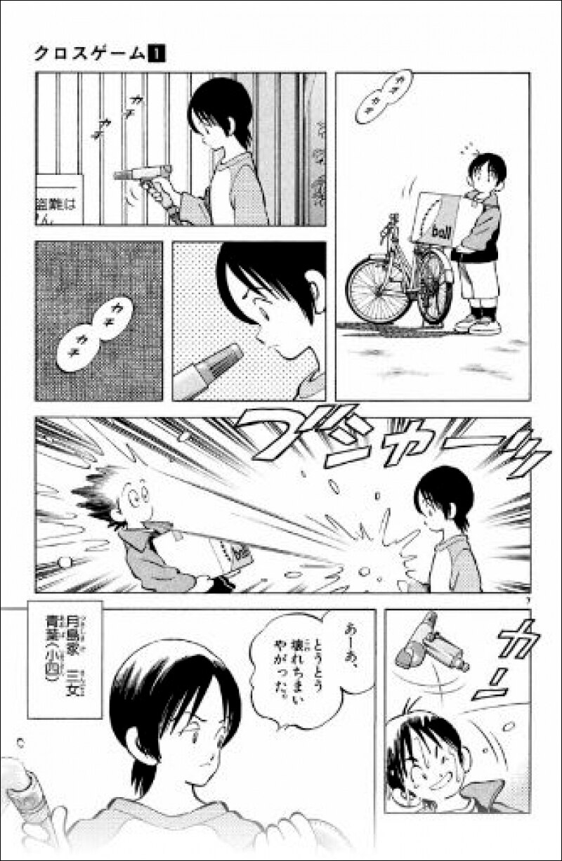 Cross Game 1 (Shônen) (Tapa blanda) 6