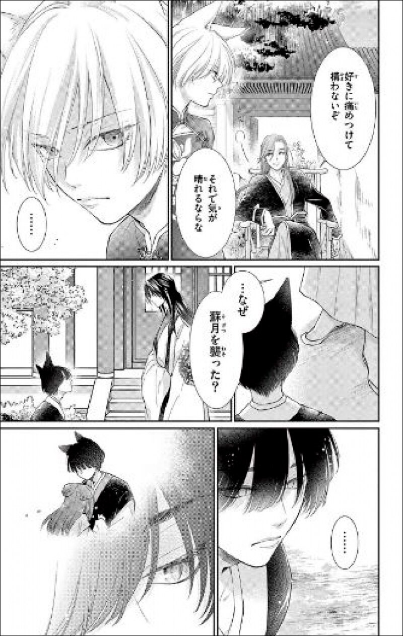 La bestia del rey 8 (Shôjo)  (Tapa blanda) 3