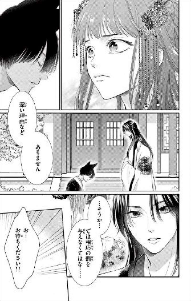 La bestia del rey 8 (Shôjo)  (Tapa blanda) 4