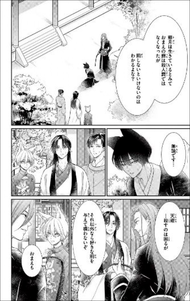 La bestia del rey 8 (Shôjo)  (Tapa blanda) 5